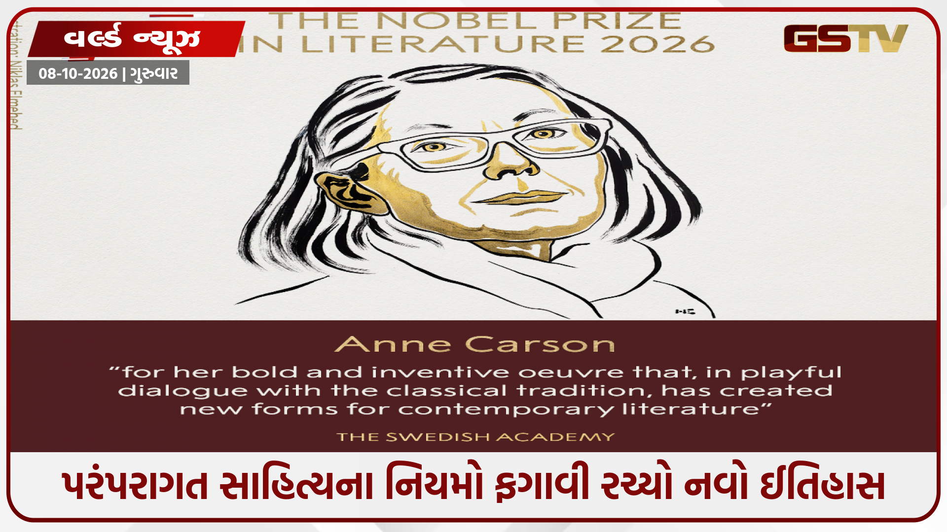 પ્રાચીન દંતકથાઓને પ્રેમકથામાં બદલનાર એન કાર્સનને મળ્યો સાહિત્યનો નોબેલ પુરસ્કાર!