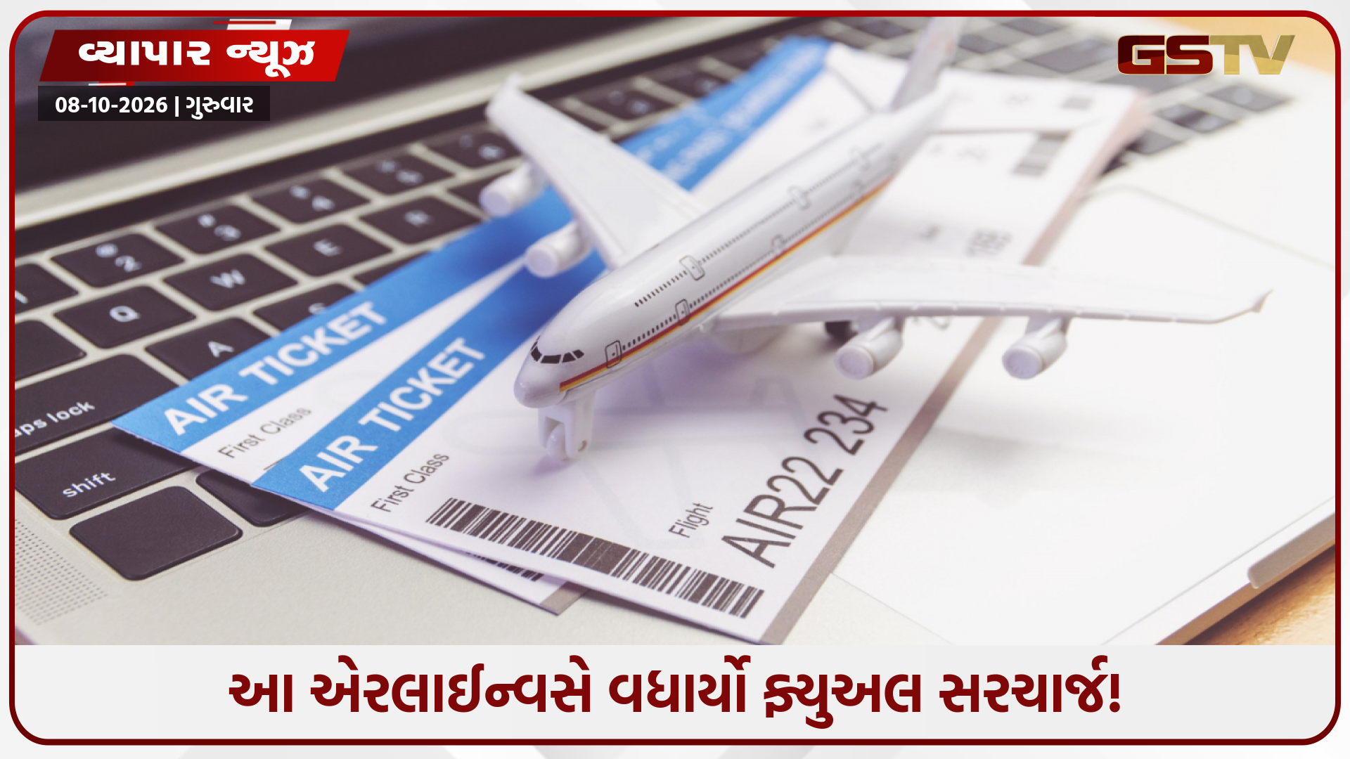 હવાઈ મુસાફરોને મોંઘવારીનો મોટો ઝટકો! 9 ઓક્ટોબરથી ફ્લાઈટ ટિકિટો મોંઘી
