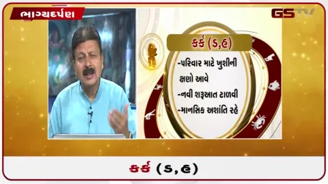 VIDEO: જુઓ તારીખ 9 ઓક્ટોબર શુક્રવારનું કર્કનું રાશિફળ (અક્ષરો: ડ,હ)