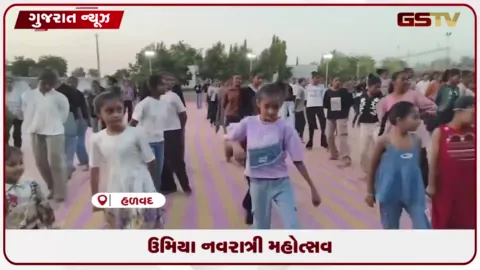 VIDEO: ભવ્ય ઉમિયા નવરાત્રી મહોત્સવ હળવદમાં પ્રથમ વાર પાટીદારો એકસાથે ગરબે રમશે