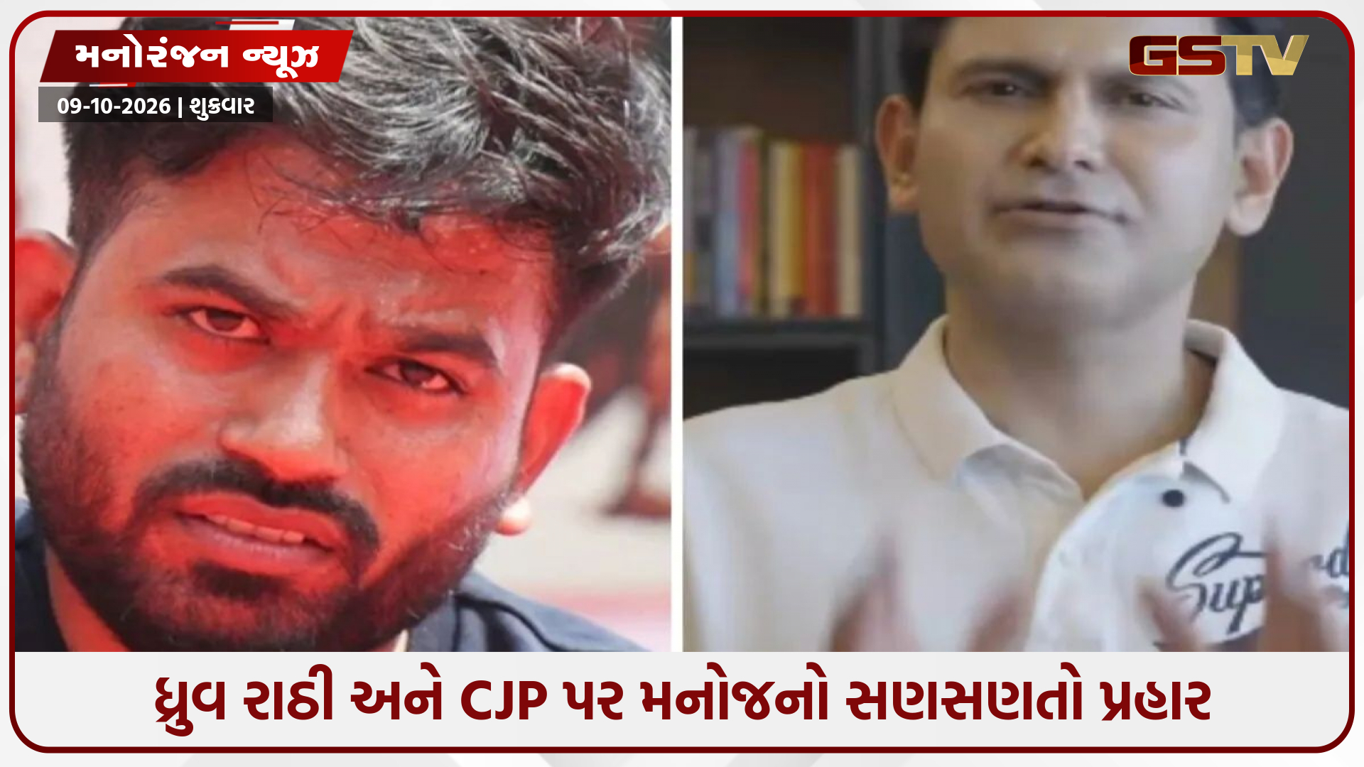 CJP અને અભિજીત દીપકે પર મનોજ મુંતશિરનો આકરો પ્રહાર: 'દેશને બાંગ્લાદેશ-પાકિસ્તાન બનાવવાનું છે ષડયંત્ર'