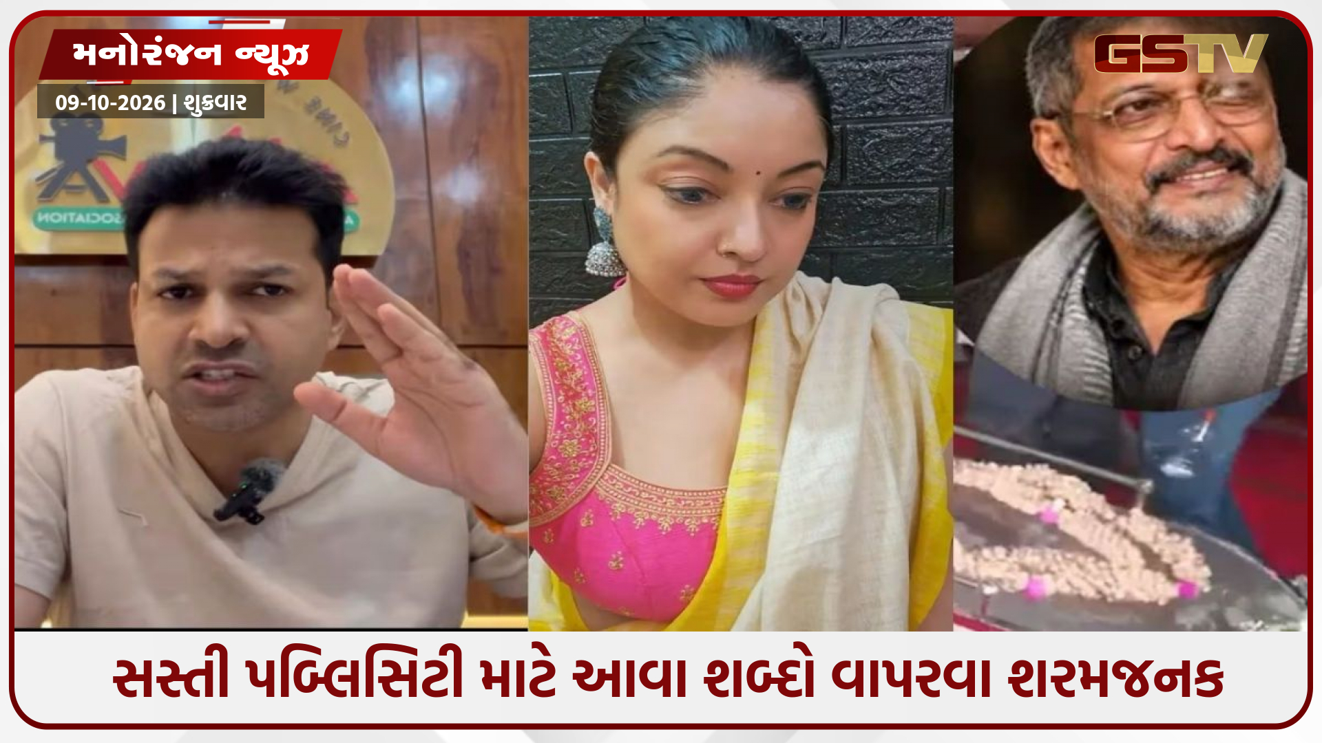 નાના પાટેકરના નિધન પર તનુશ્રી દત્તાના વિવાદિત નિવેદનથી AICWA નારાજ: કહ્યું- 'માનવતા મરી પરવારી'