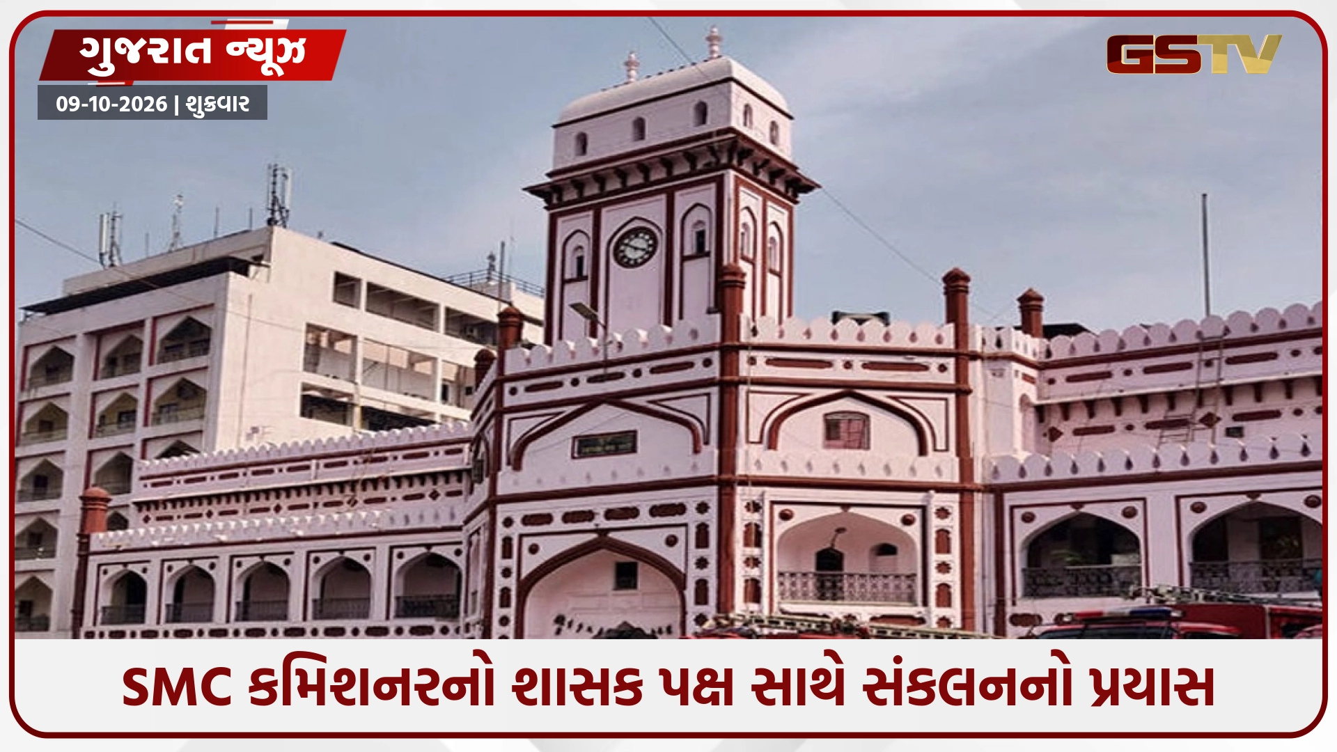 Surat પાલિકામાં શાસકો સાથેના ઘર્ષણ બાદ કમિશનર સફાળા જાગ્યા: શહેર પ્રમુખ અને સ્થાયી ચેરમેન સાથે બંધબારણે મેરેથોન બેઠક