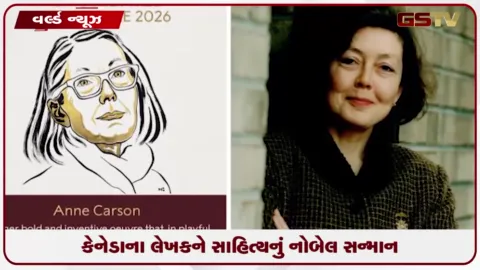 VIDEO: કેનેડાના લેખકને સાહિત્યનું નોબેલનું સન્માન