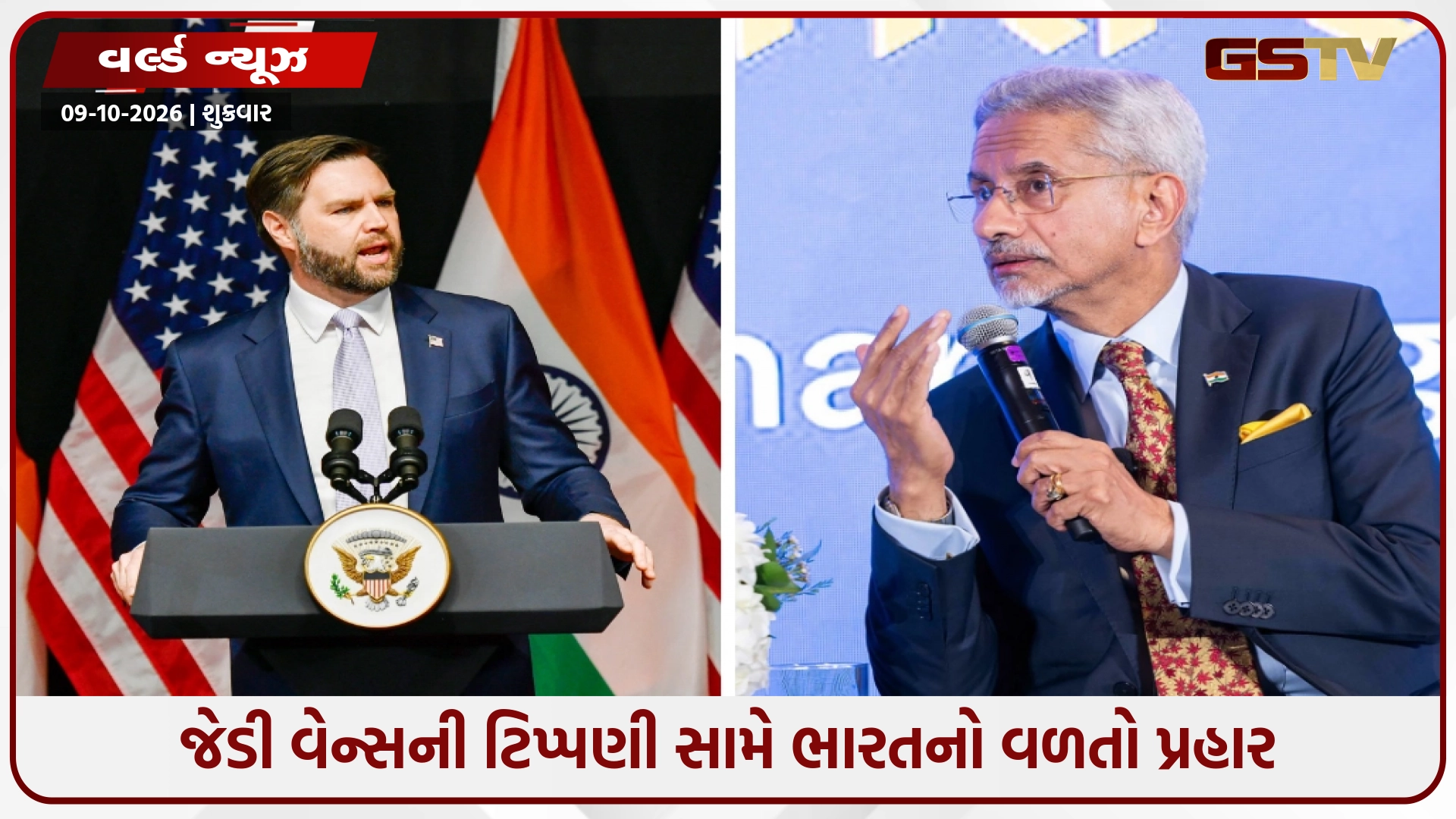 જેડી વેન્સની ટિપ્પણી સામે ભારતનો વળતો પ્રહાર: વિઝા વિવાદ વચ્ચે વિદેશ મંત્રાલયે નિવેદનને ગણાવ્યું અયોગ્ય અને અપમાનજનક