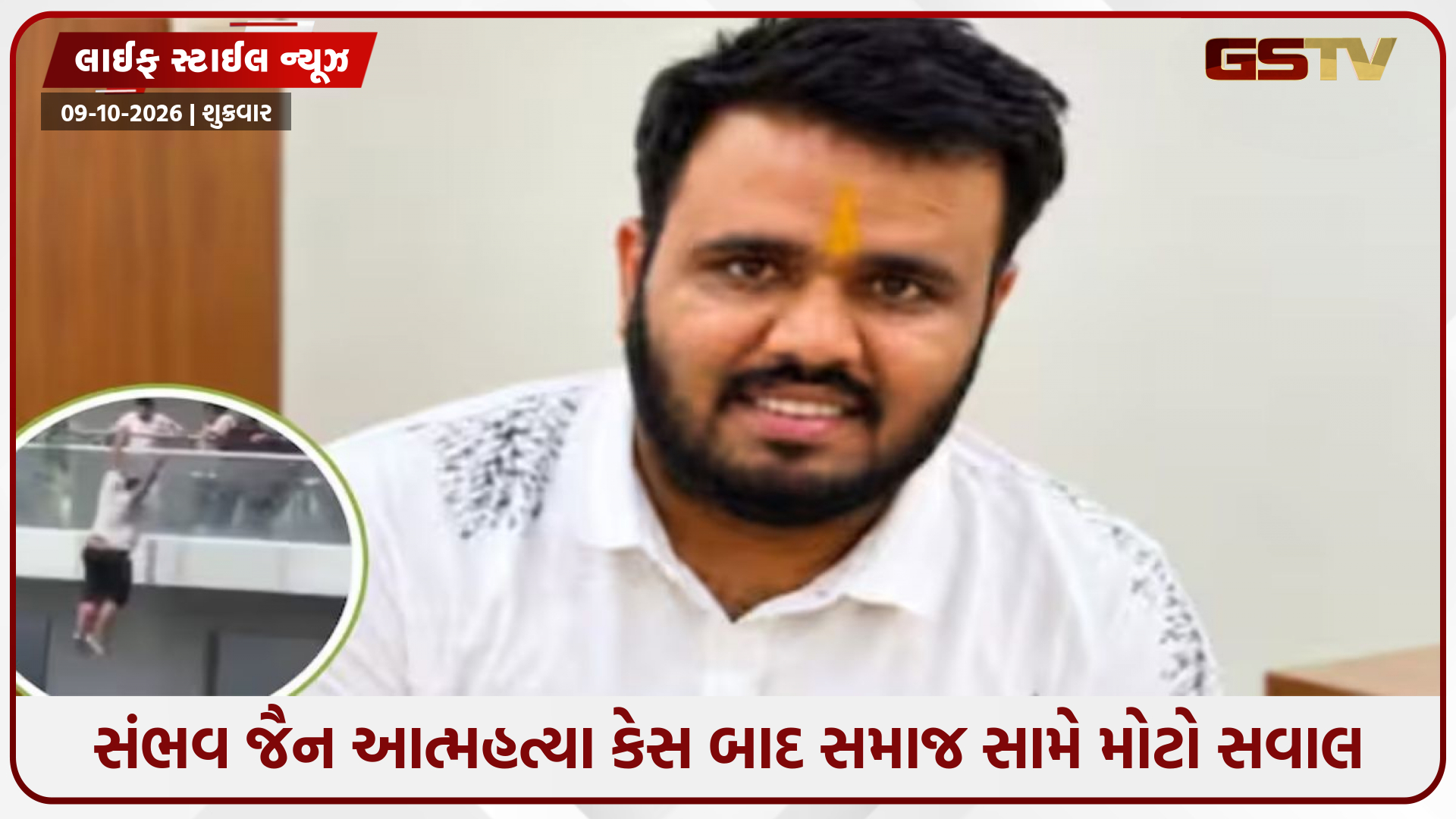 સંભવ જૈન આત્મહત્યા કેસ: પુરુષો પાસેથી સમાજ હંમેશા મજબૂત રહેવાની જ અપેક્ષા કેમ રાખે છે?