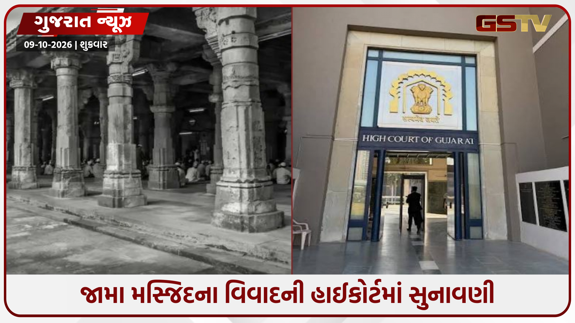 ભરૂચની જામા મસ્જિદનો વિવાદ હાઈકોર્ટમાં, કહ્યું- ' આટલા વર્ષો પછી મુદ્દો કેમ ઉઠાવ્યો?'
