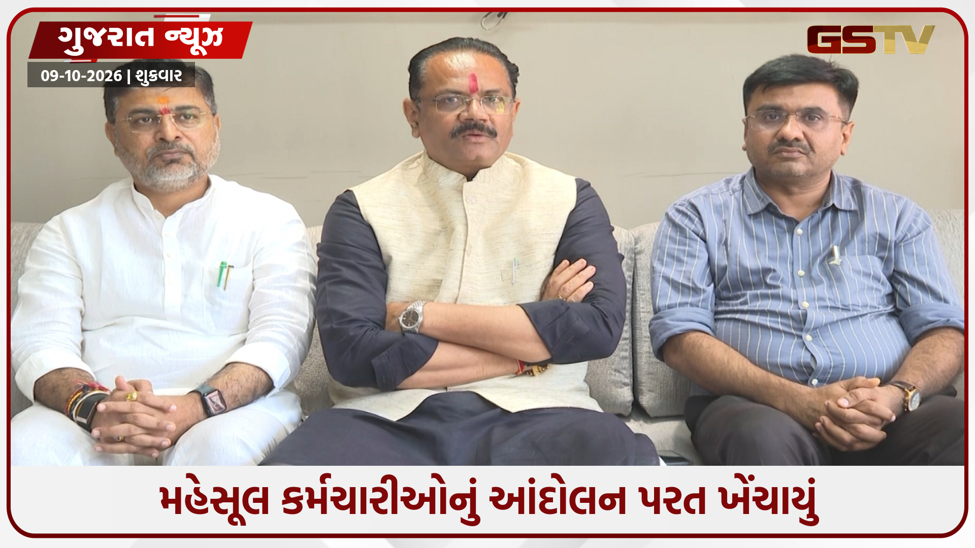 રાજ્યમાં મહેસૂલી કર્મચારીઓની હડતાળનો અંત, સરકારે માંગણીઓ ઉકેલવાની આપી ખાતરી