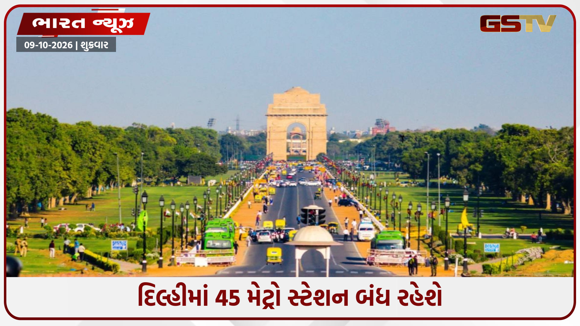 દિલ્હીમાં જનપથ-કર્તવ્ય પથ ક્રોસિંગના 4 કિમી વિસ્તારમાં ઇન્ટરનેટ સેવા બંધ, CJPના પ્રદર્શનને લઈ લેવાયો નિર્ણય