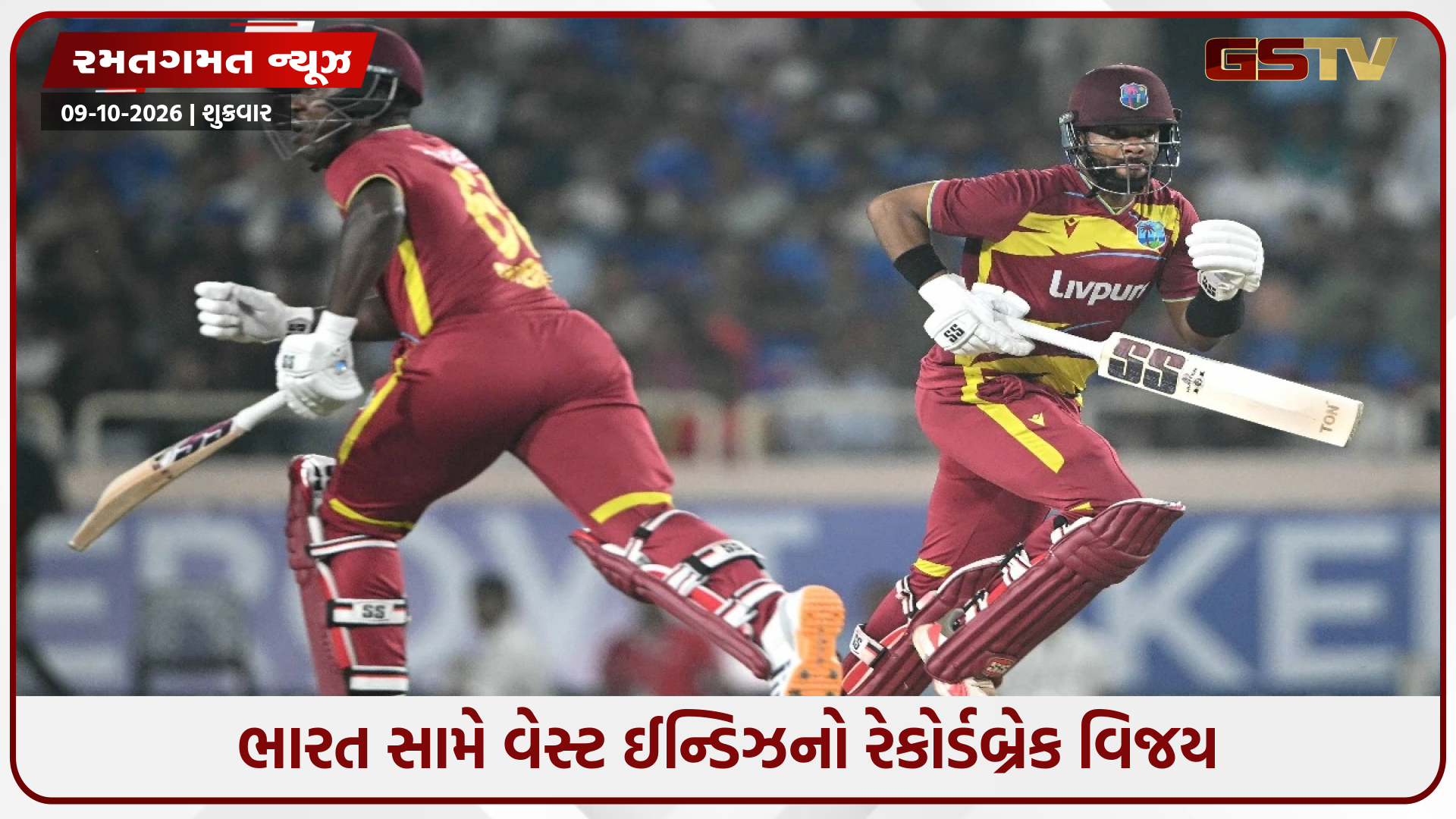 IND vs WI: ભારત સામે વેસ્ટ ઈન્ડિઝનો ઐતિહાસિક રન ચેઝ, કેપ્ટન શાઈ હોપે વિસ્ફોટક સદી ફટકારી જીત અપાવી