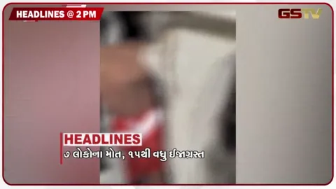 VIDEO: HEADLINE 2.00 PM / 7 લોકોના મોત, 15થી વધુ ઈજાગ્રસ્ત, રાજકોટમાં નિર્માણાધીન બ્રિજમાં પોલંપોલ