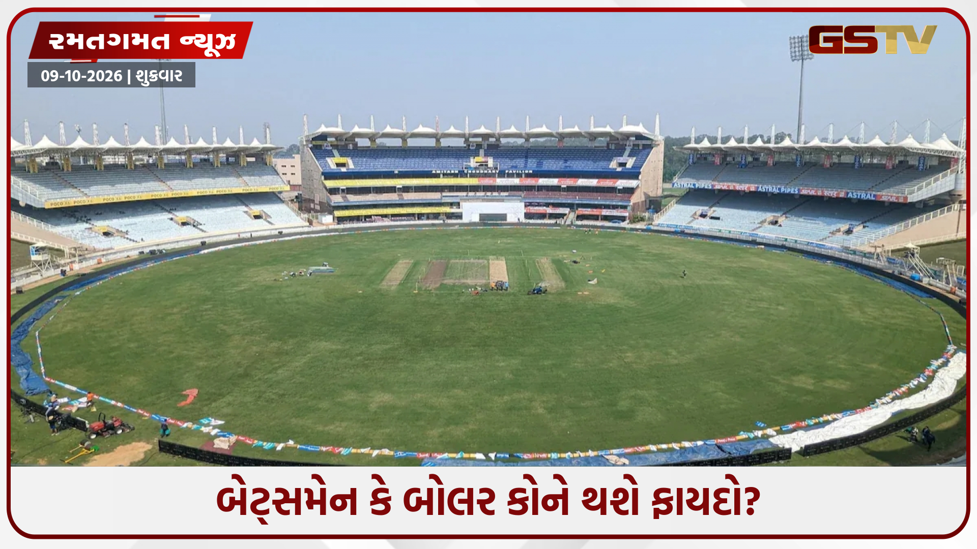 IND vs WI / રાંચીના સ્ટેડિયમમાં કેવી હશે પિચ? અહીં ત્રણ વર્ષ પહેલા રમાઈ હતી છેલ્લી T20 મેચ