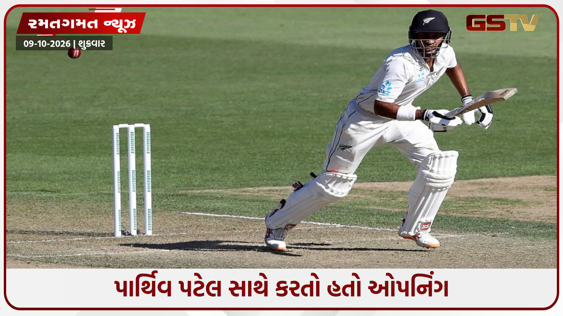 ગુજરાતમાં જન્મ્યો, ન્યુઝીલેન્ડ માટે રમ્યો ક્રિકેટ; હવે 38 વર્ષની ઉંમરે નિવૃત્તિની જાહેરાત કરી