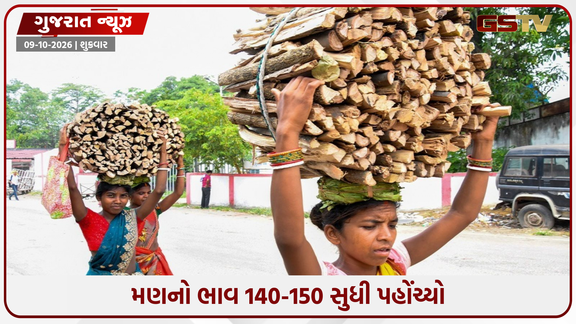 ગેસ સિલિન્ડરના વધતાં ભાવને કારણે લાકડાં પણ મોંઘા, સામાન્ય વર્ગના લોકો પર આર્થિક ભીંસ વધી