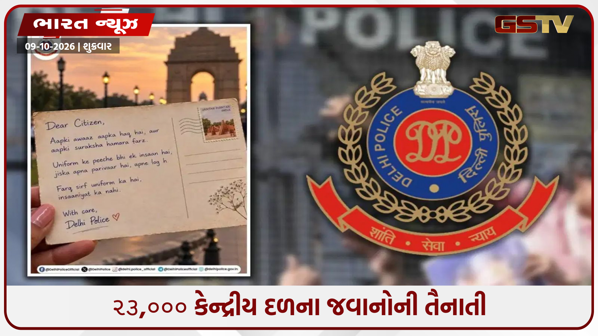 યુનિફોર્મ પહેરનારા પણ માણસો જ છે' - CJPના વિરોધ પ્રદર્શન અગાઉ દિલ્હી પોલીસનો પત્ર