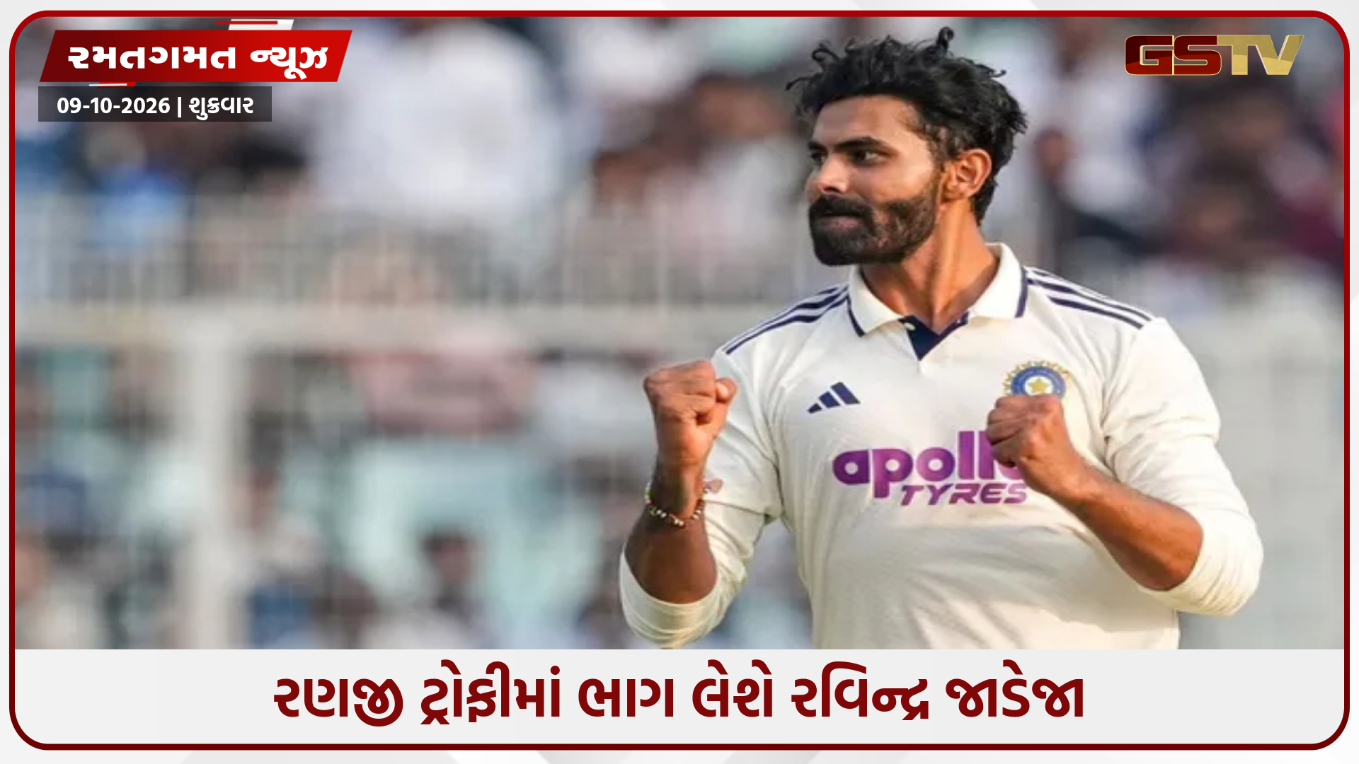 રવિન્દ્ર જાડેજા પાસે ન્યુઝીલેન્ડ પ્રવાસની તૈયારી માટે છે ખાસ યોજના, રણજી ટ્રોફીમાં પોતાની કુશળતાને વધુ નિખારશે