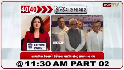 VIDEO: સુરતમાં પાટીદાર સમાજનું સમાધાન પંચ શરૂ