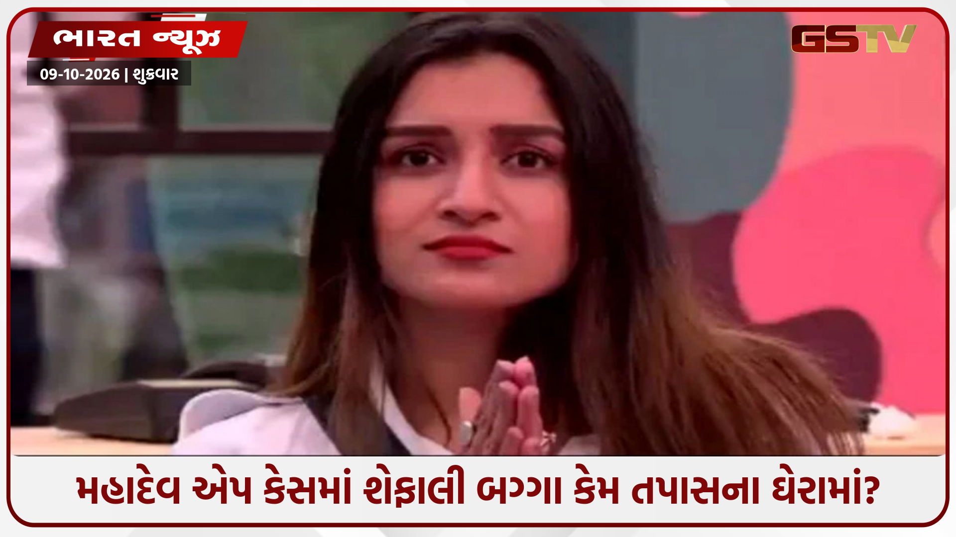 મહાદેવ એપ કેસમાં શેફાલી બગ્ગા પર મોટી કાર્યવાહી! EDને પરત આપ્યા ₹1.20 કરોડ