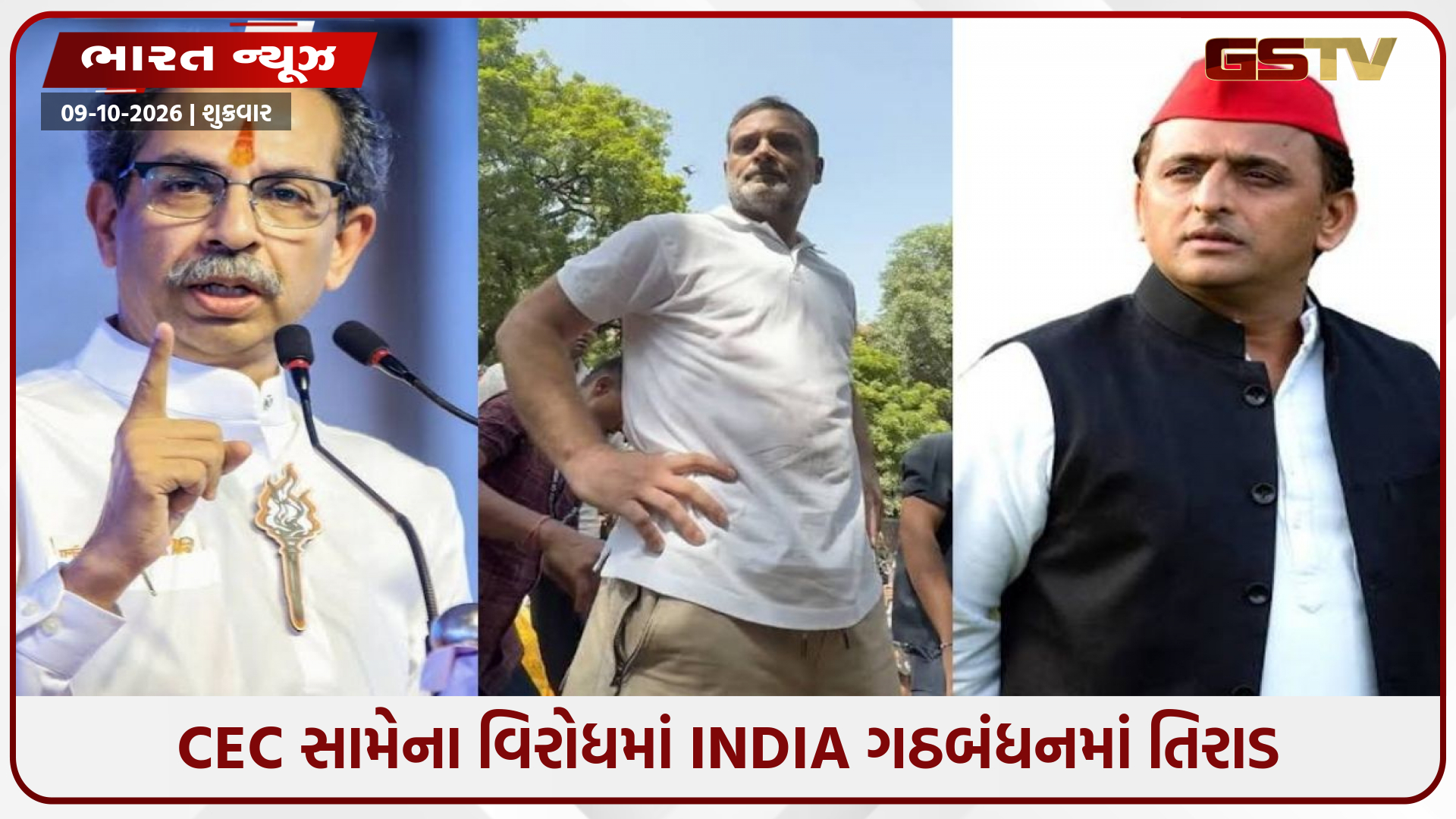ઉદ્ધવ ઠાકરે નારાજ, અખિલેશ યાદવ પણ દિલ્હી નહીં આવે! CEC સામેના વિરોધ વચ્ચે INDIA ગઠબંધનમાં તિરાડ?