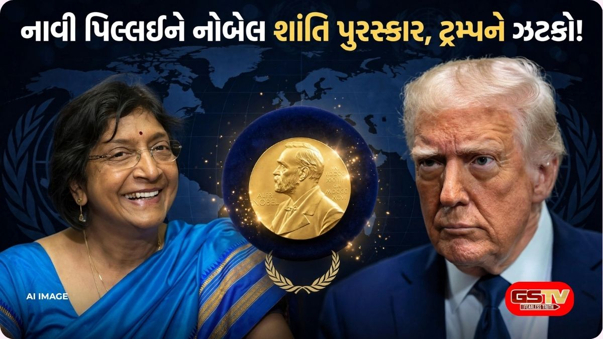 ભારતીય મૂળનાં નાવી પિલ્લઈને મળ્યો નોબેલ શાંતિ પુરસ્કાર, ટ્રમ્પનું સપનું ફરી તૂટ્યું!
