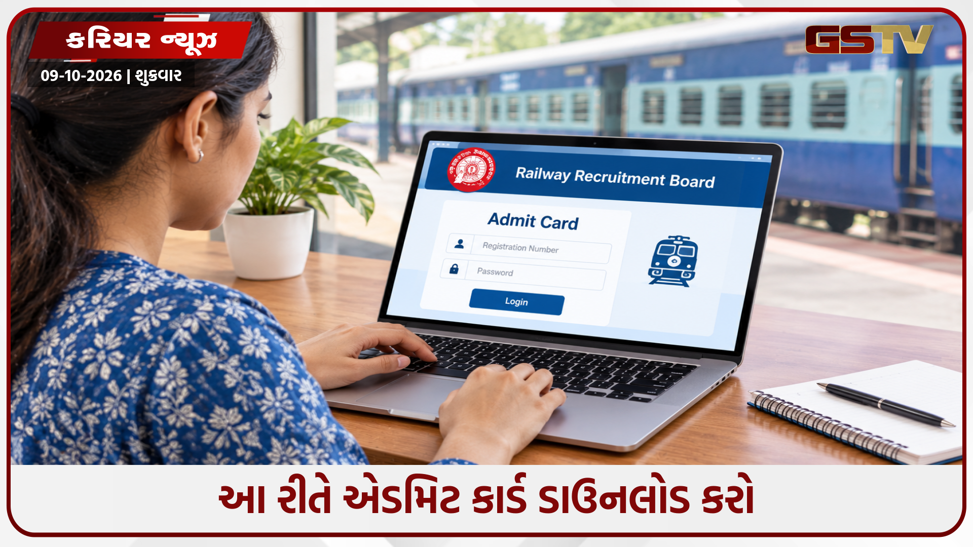 RRB સેક્શન કંટ્રોલર પરીક્ષા માટે એડમિટ કાર્ડ બહાર પાડવામાં આવ્યા, આ તારીખે લેવાશે એક્ઝામ
