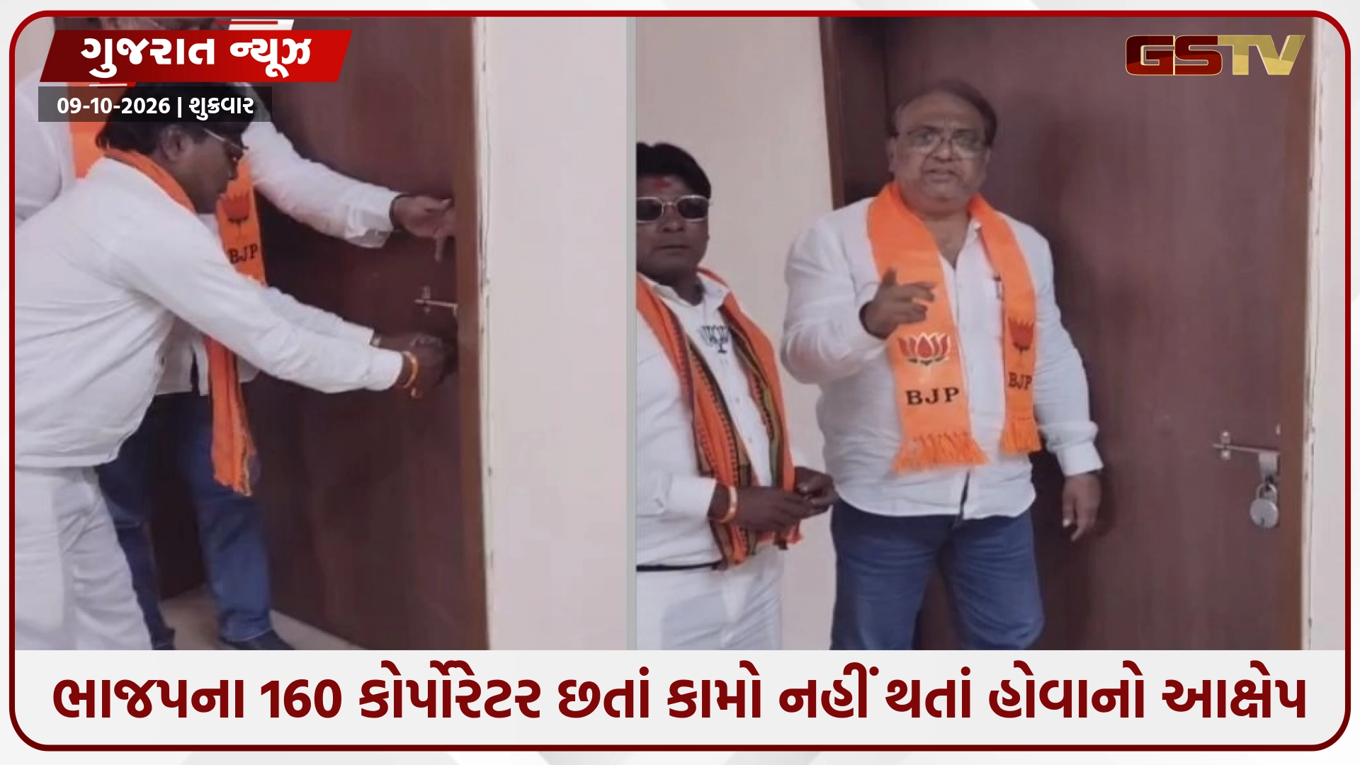 Ahmedabadમાં ભાજપના જ કોર્પોરેટરનો બળવો; શાહપુર વોર્ડ ઑફિસને તાળાં મારી કમિશનરના રાજીનામાની માગ કરી