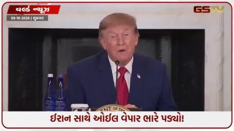 VIDEO: ઈરાન સાથે ઓઈલ વેપાર ભારે પડ્યો! મુંબઈની 2 કંપનીઓ અને 5 ભારતીયો પર અમેરિકાનો બૅન