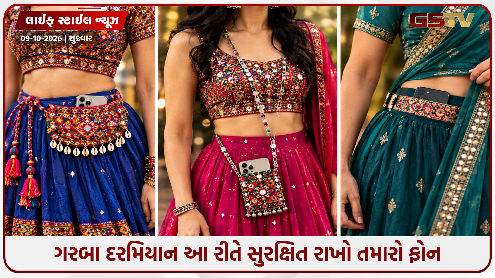 ગરબા દરમિયાન ચણીયા ચોળી સાથે તમારો ફોન ક્યાં રાખવો? આઉટફિટ સાથે કેરી કરો આ સ્ટાઇલિશ બેગ