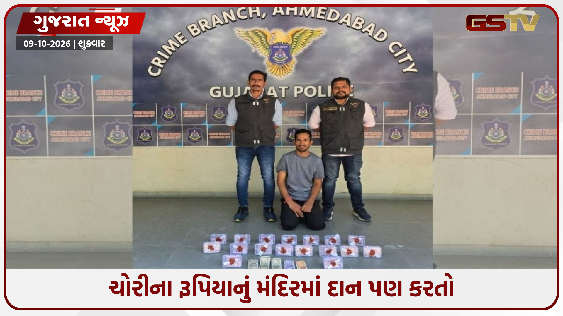 સુરતથી અમદાવાદ સુધી કરોડપતિઓને બનાવ્યા નિશાન: 35 લાખના મુદ્દામાલ સાથે ઝડપાયો શાહીબાગનો રીઢો ઘરઘાટી