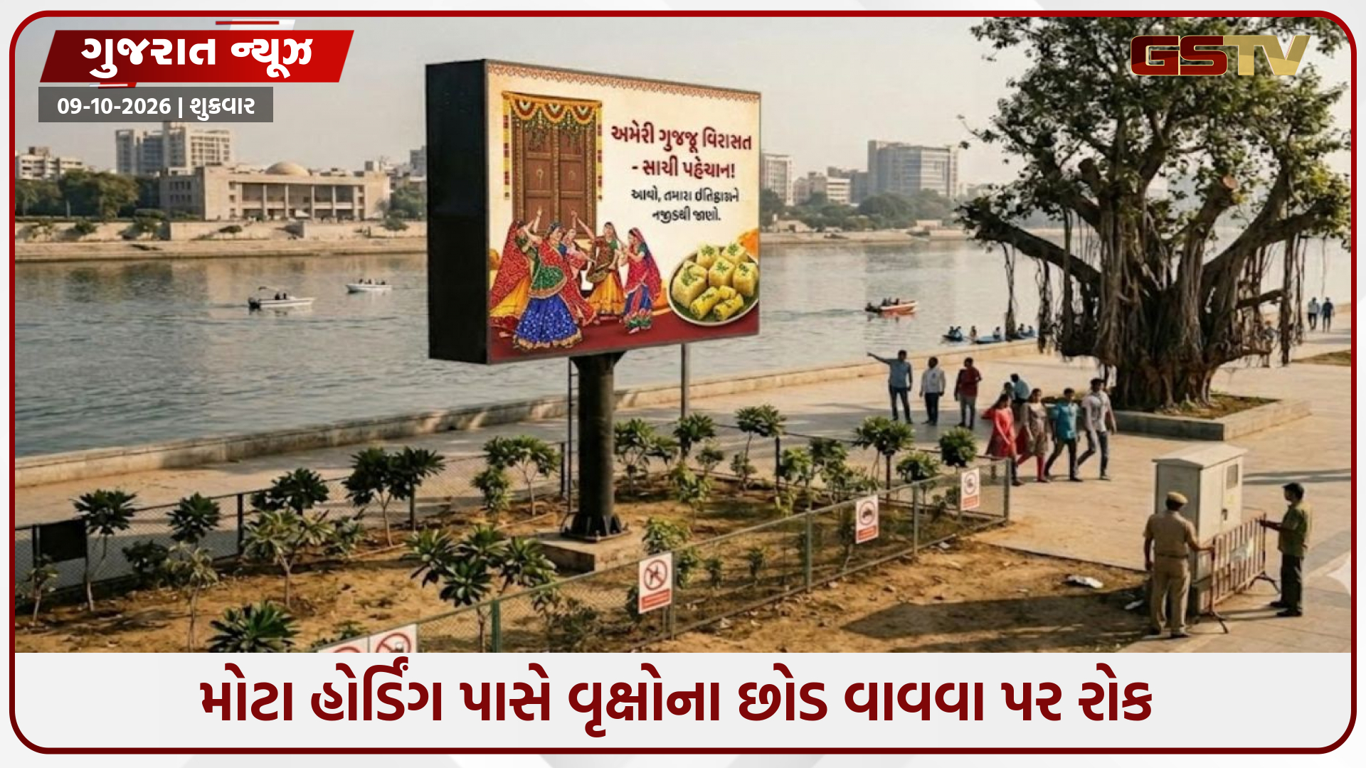 Ahmedabad /  AMCનો નિર્ણય; હવેથી જાહેરાતોના મોટા હોર્ડિંગ પાસે ઘટાદાર વૃક્ષોના છોડ વાવવા પર રોક 