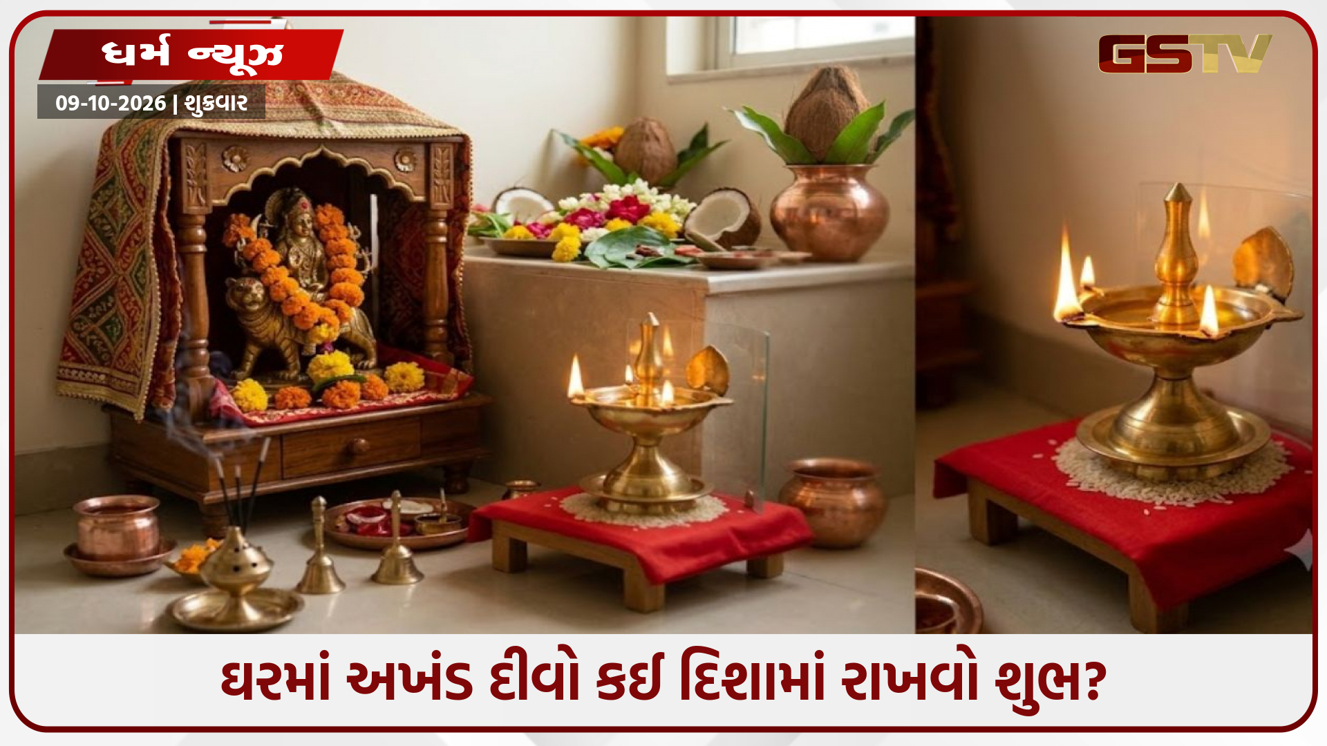નવરાત્રિમાં અખંડ જ્યોતિ પ્રગટાવતી વખતે રાખો આ વાસ્તુ નિયમોનું ધ્યાન, જાણો યોગ્ય દિશા અને સાવચેતી