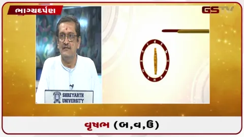 VIDEO: જુઓ તારીખ 10 ઓક્ટોબર શનિવારનું વૃષભનું રાશિફળ (અક્ષરો: બ,વ,ઉ)
