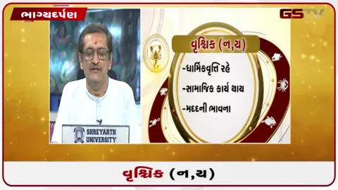 VIDEO: જુઓ તારીખ 10 ઓક્ટોબર શનિવારનું વૃશ્ચિકનું રાશિફળ (અક્ષરો: ન,ય)