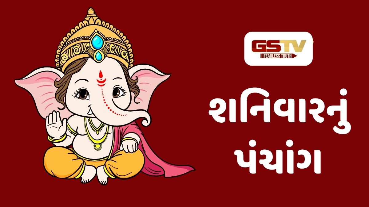 10/10/2026, શનિવારનું પંચાંગ, જાણો દિવસ-રાતના શુભ ચોઘડિયા