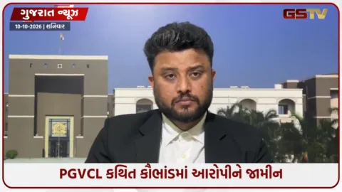 જેતપુર PGVCL કથિત મટીરિયલ કૌભાંડમાં આરોપીઓને હાઈકોર્ટમાંથી આગોતરા જામીન