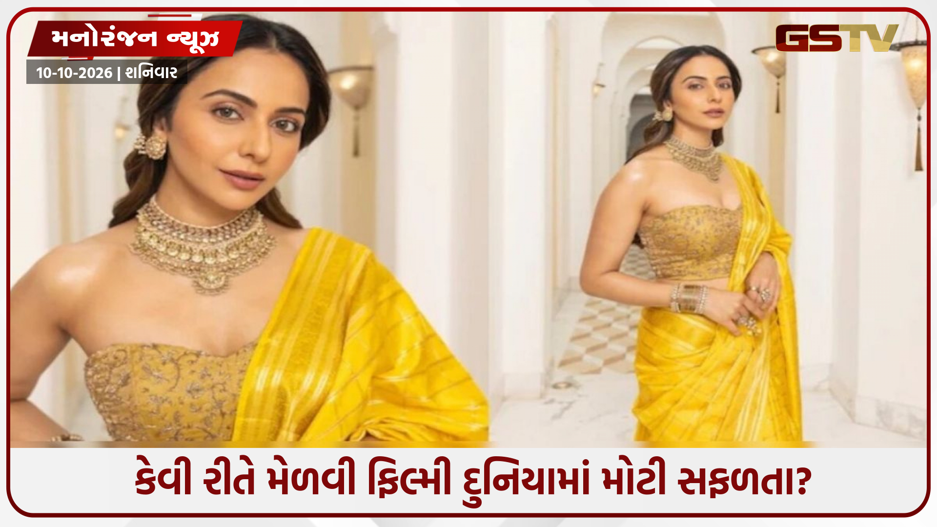 ગણિતની સ્ટુડન્ટ કેવી રીતે બની ગઈ ટોપ એક્ટ્રેસ? રકુલ પ્રીત સિંહના જન્મ દિવસે જાણો ખાસ વાતો