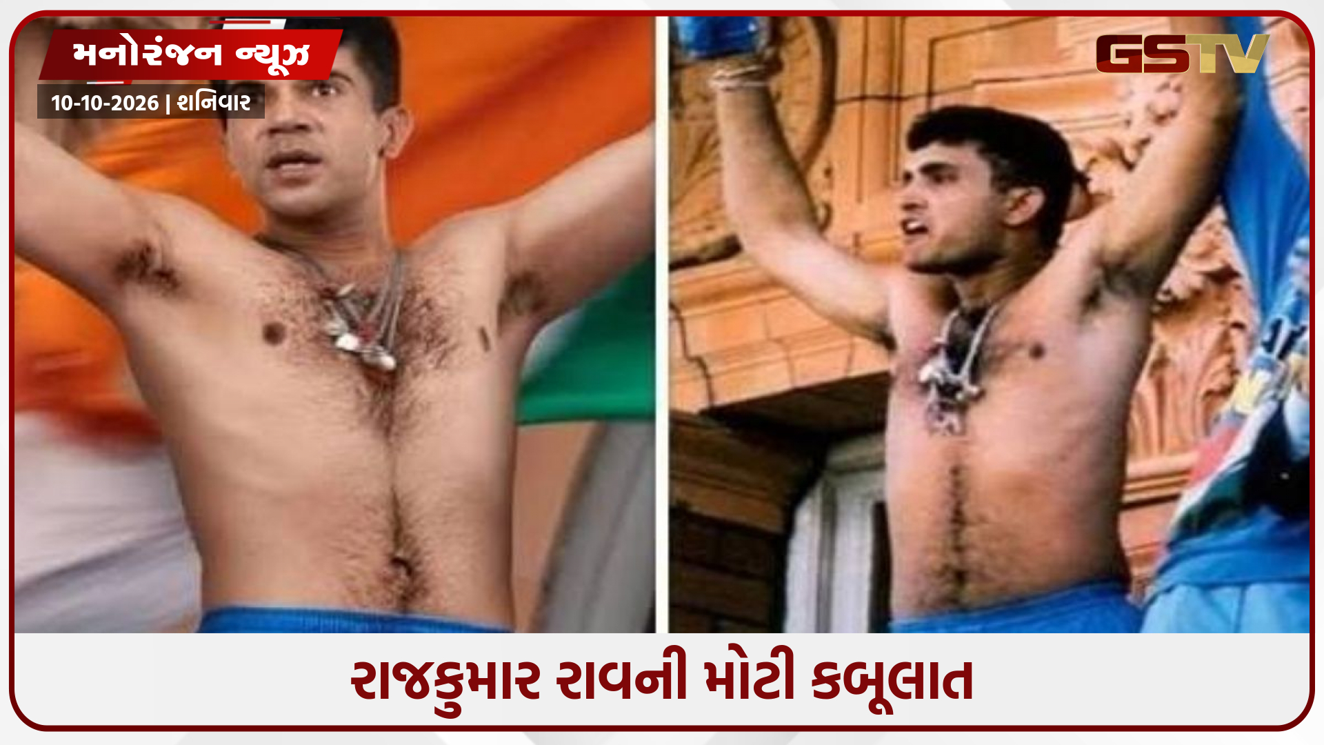 ફિલ્મ ‘દાદા’નો લુક/ પોસ્ટર પર રાજકુમાર રાવે સ્વીકારી પોતાની ભૂલ, કહી આ વાત