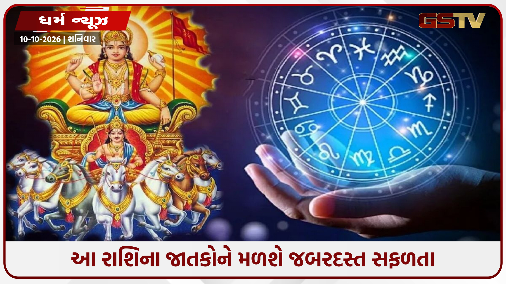 સૂર્યનું મંગળના નક્ષત્રમાં ગોચર: આ રાશિના જાતકો માટે શરૂ થશે 'અચ્છે દિન'
