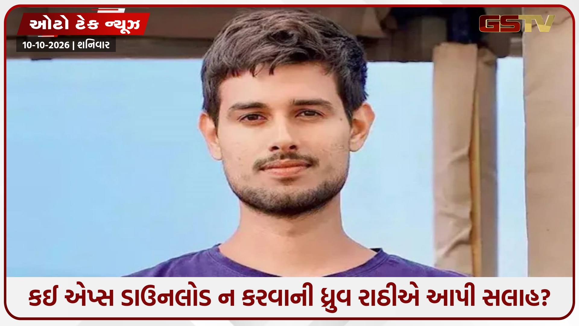 ઇન્ટરનેટ વગર ચાલતી આ એપ ઇન્સ્ટોલ ન કરવાની ધ્રુવ રાઠીની સલાહ, જાણો કઈ એપ્સ પર છે પ્રતિબંધની ચર્ચા