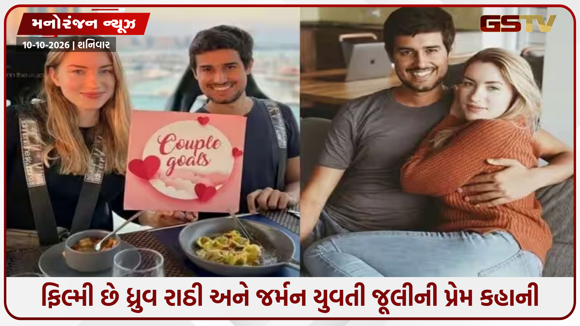 કોણ છે યુટ્યુબર ધ્રુવ રાઠીના પત્ની જૂલી લ્બ્રે? ટ્રામમાં મળેલી જર્મન યુવતી સાથે આવી રહી છે લવ સ્ટોરી