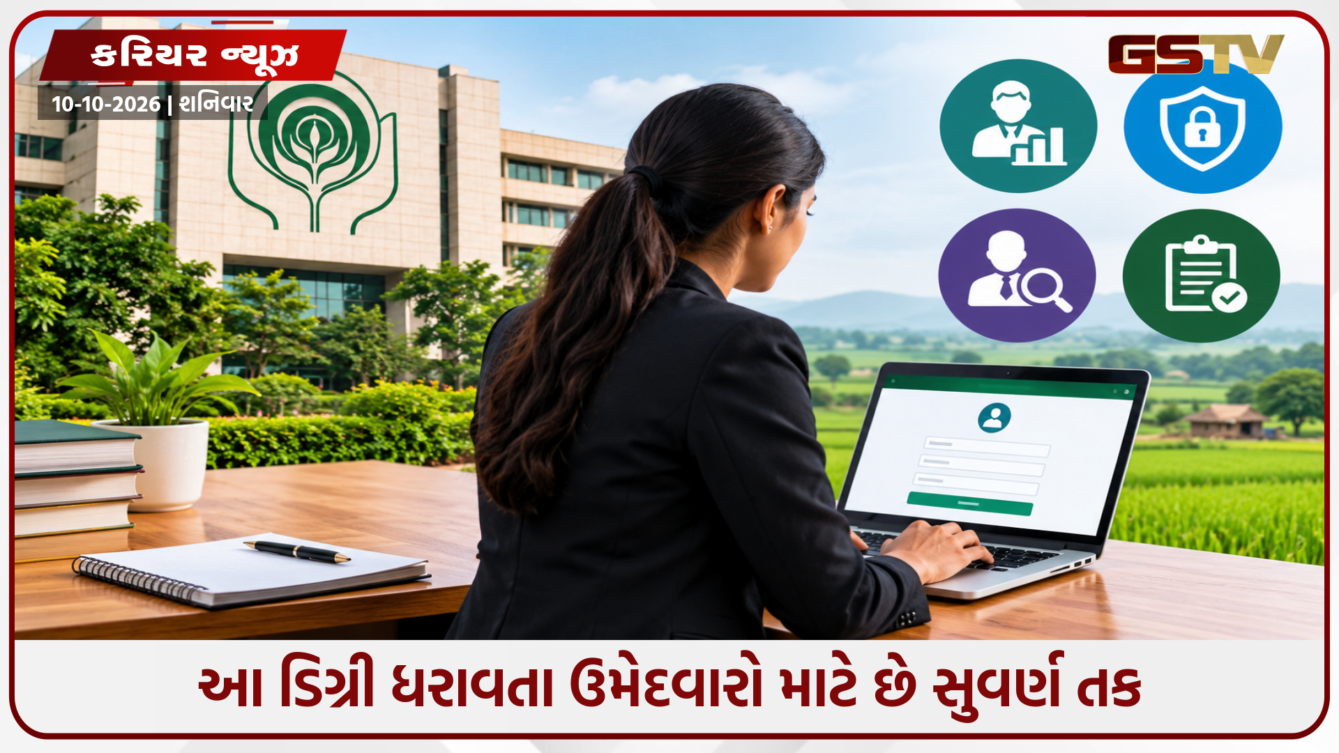 Career / નાબાર્ડમાં વિવિધ જગ્યાઓ માટે રજીસ્ટ્રેશન શરૂ થયું, જાણો કોણ કરી શકે છે અરજી