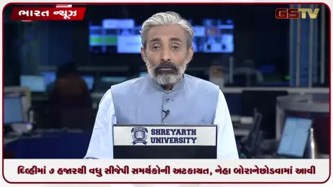 VIDEO: દિલ્હીમાં 7 હજારથી વધુ સીજેપી સમર્થકોની અટકાયત, નેહા બોરાને છોડવામાં આવી