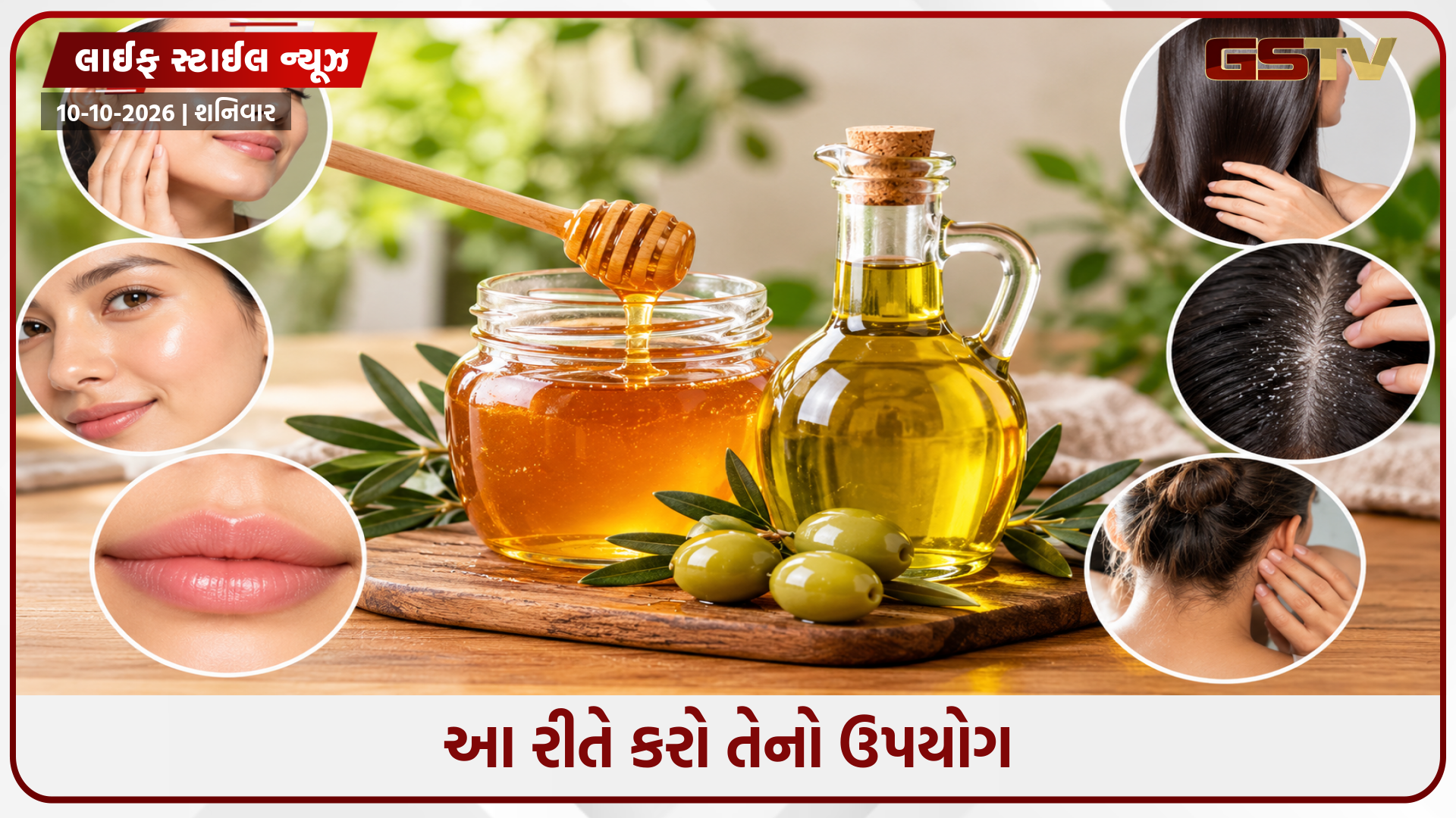 મોંઘા બ્યુટી પ્રોડક્ટ્સ ભૂલી જાઓ! ત્વચા અને વાળ માટે ફાયદાકારક છે મધ-ઓલિવ ઓઈલનું કોમ્બિનેશન