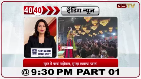 VIDEO: News 40-40/सूरत में नवरात्रि से पहले भीड़ बेकाबू हो गई