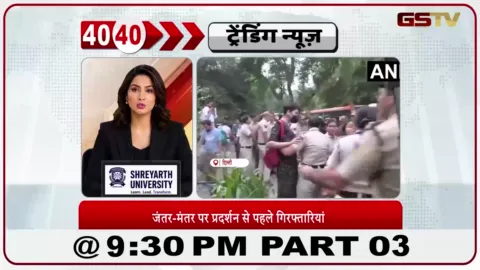 VIDEO: News 40-40/जंतर-मंतर पर विरोध प्रदर्शन से पहले हिरासत में लिया गया