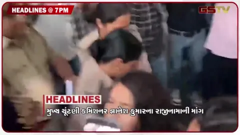 VIDEO: HEADLINE 07.00 PM / દિલ્હી બાદ અમદાવાદમાં આંદોલનના એંધાણ, પીરાણામાં ખુલ્લી ડ્રેનેગમાં પડી દિવ્યાંગ બાળકી