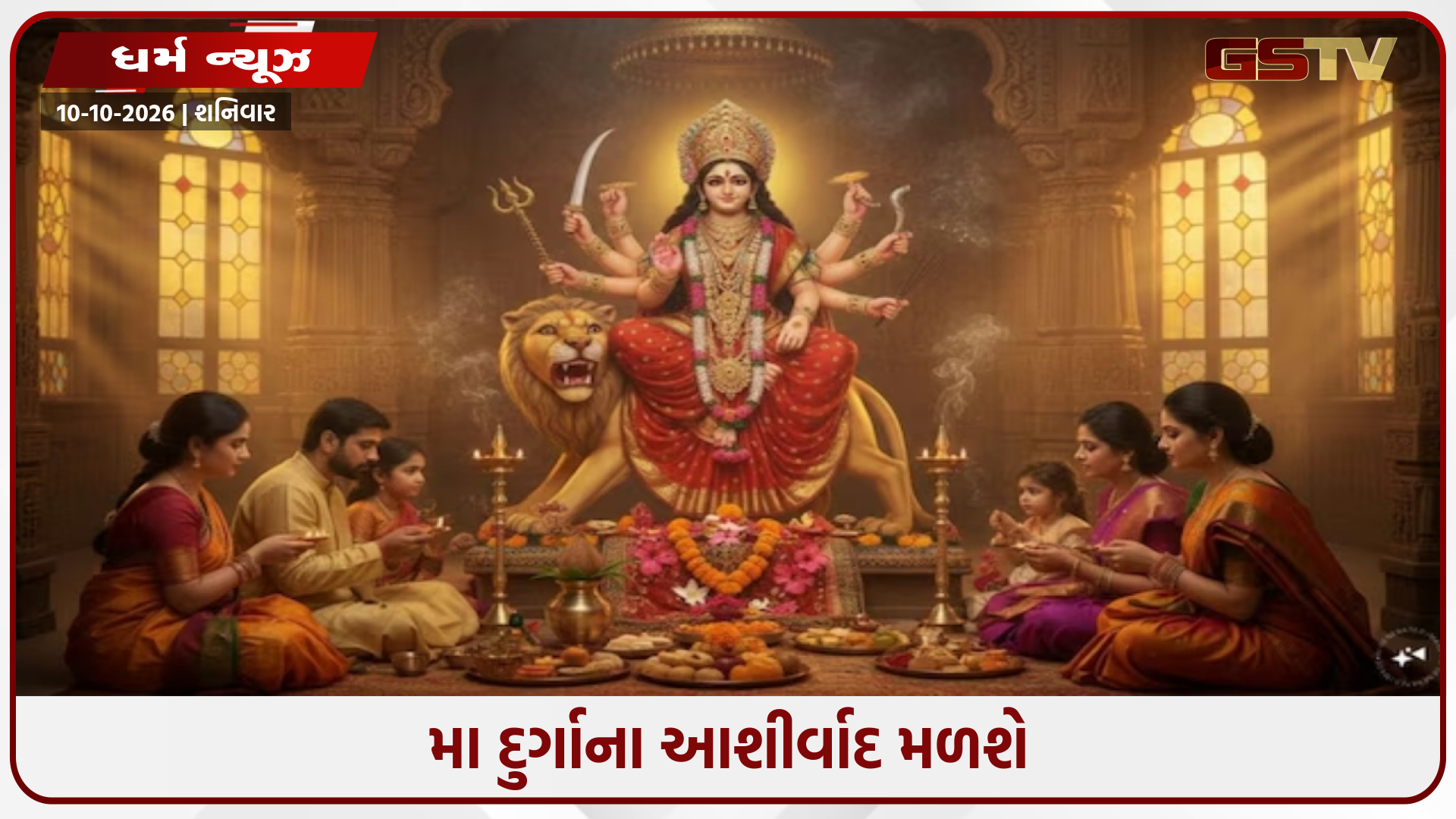 આ નવરાત્રિમાં મા દુર્ગાને પ્રસન્ન કરવાના 10 ચોક્કસ ઉપાયો, બધી મુશ્કેલીઓ દૂર થશે!