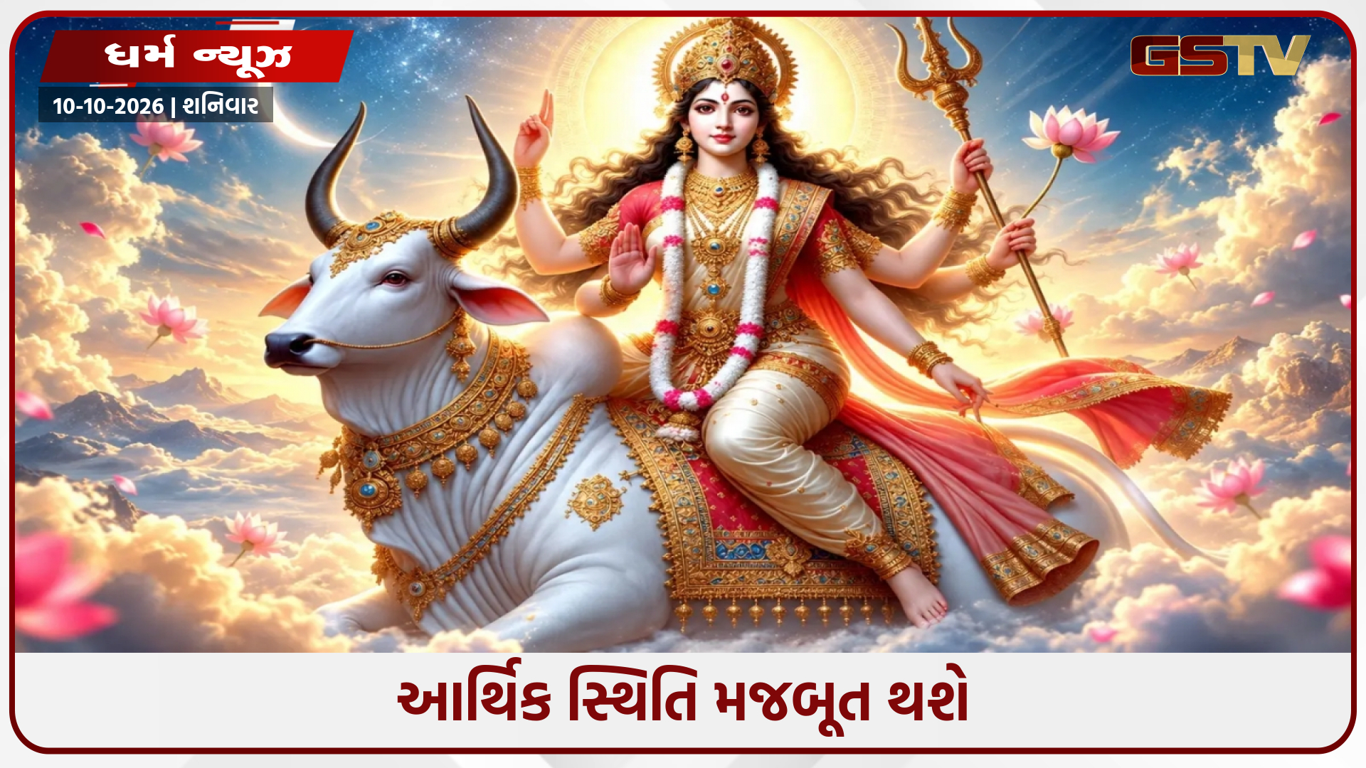 શારદીય નવરાત્રિના પહેલા દિવસે આ મંત્રોનો જાપ કરો, તમારું ભાગ્ય હીરાની જેમ ચમકશે