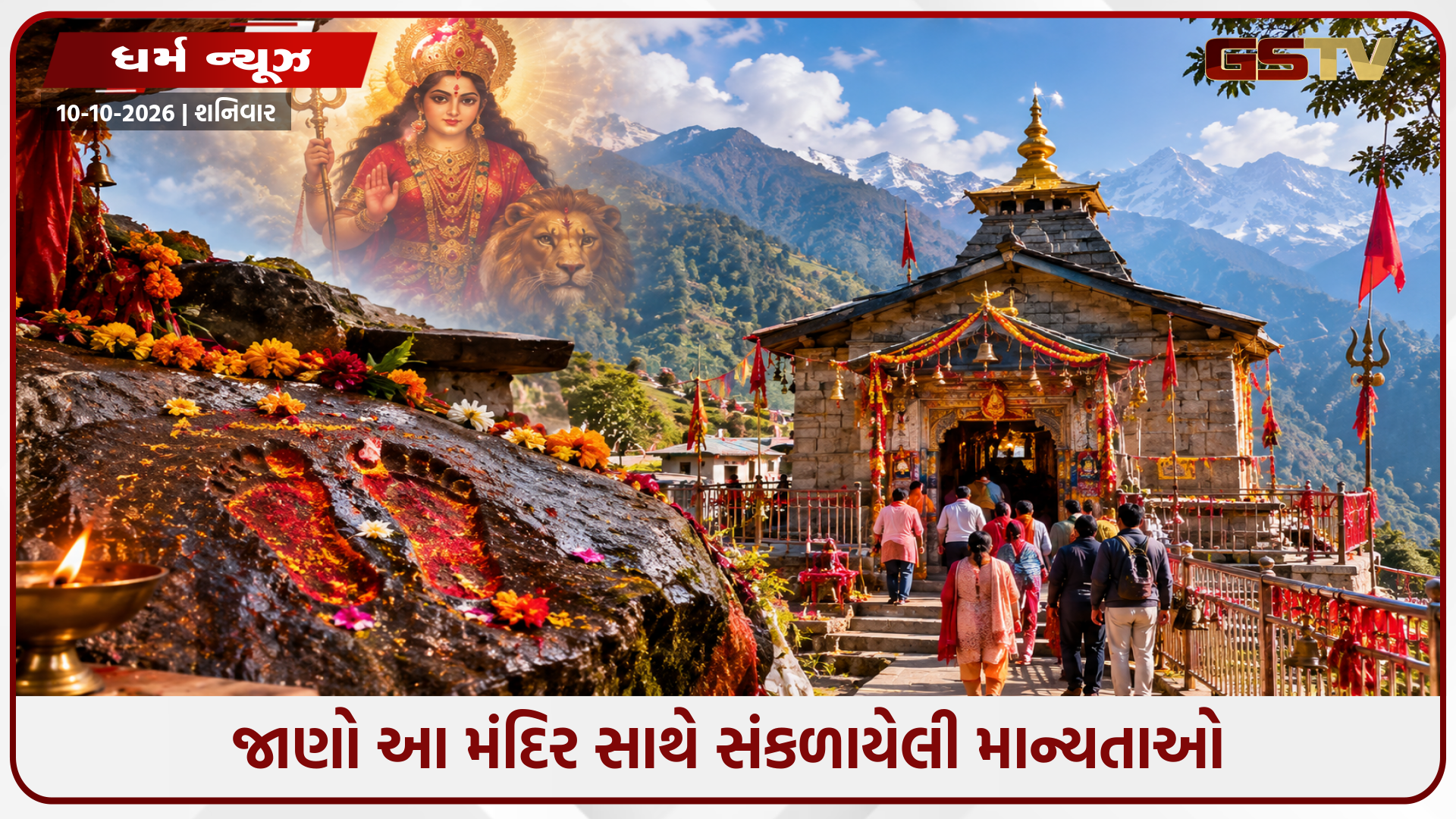ખડક શુંભ અને નિશુંભના વધનો સાક્ષી છે આ પવિત્ર ખડક, જ્યાં ભક્તો હજુ પણ કરે છે દેવી માતાની દૈવી ઊર્જાનો અનુભવ