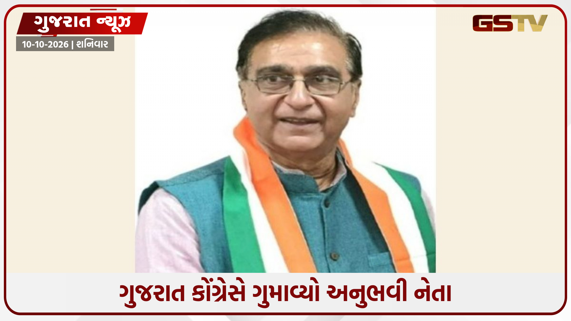 ગુજરાત કોંગ્રેસને વધુ એક મોટો ઝટકો! દિગ્ગજ નેતા દીપક બાબરિયાનું નિધન